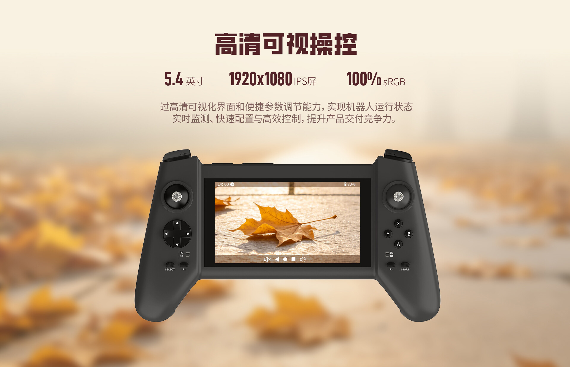 安瑞创(ANYCON)机器人遥控器高清操作画面 安瑞创(ANYCON)机器人遥控器高清操作画面