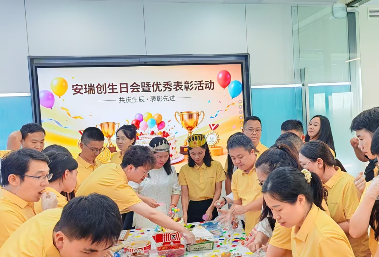 安瑞创(ANYCON)生日会轻松愉悦的氛围 安瑞创(ANYCON)生日会轻松愉悦的氛围