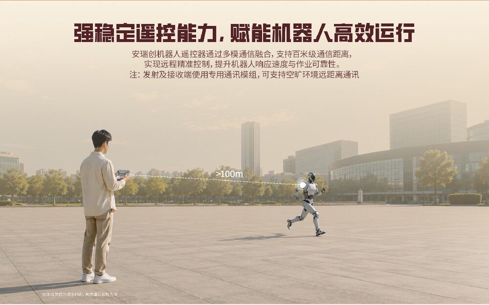 机器人遥控器定制方案：高清显示与稳定通信，赋能具身智能设备