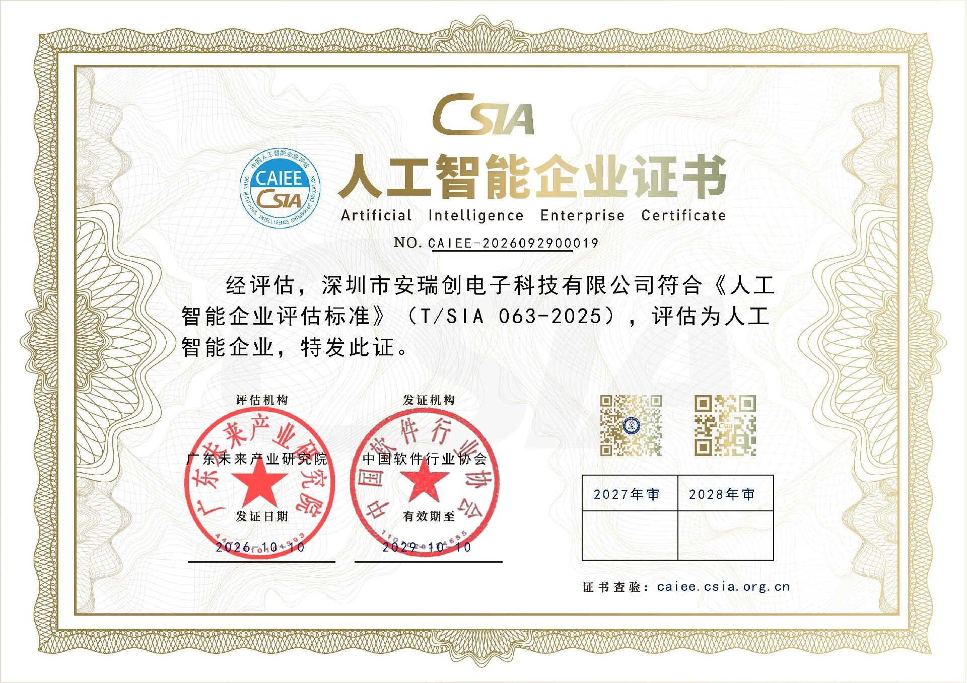 人工智能企业认证 人工智能企业认证