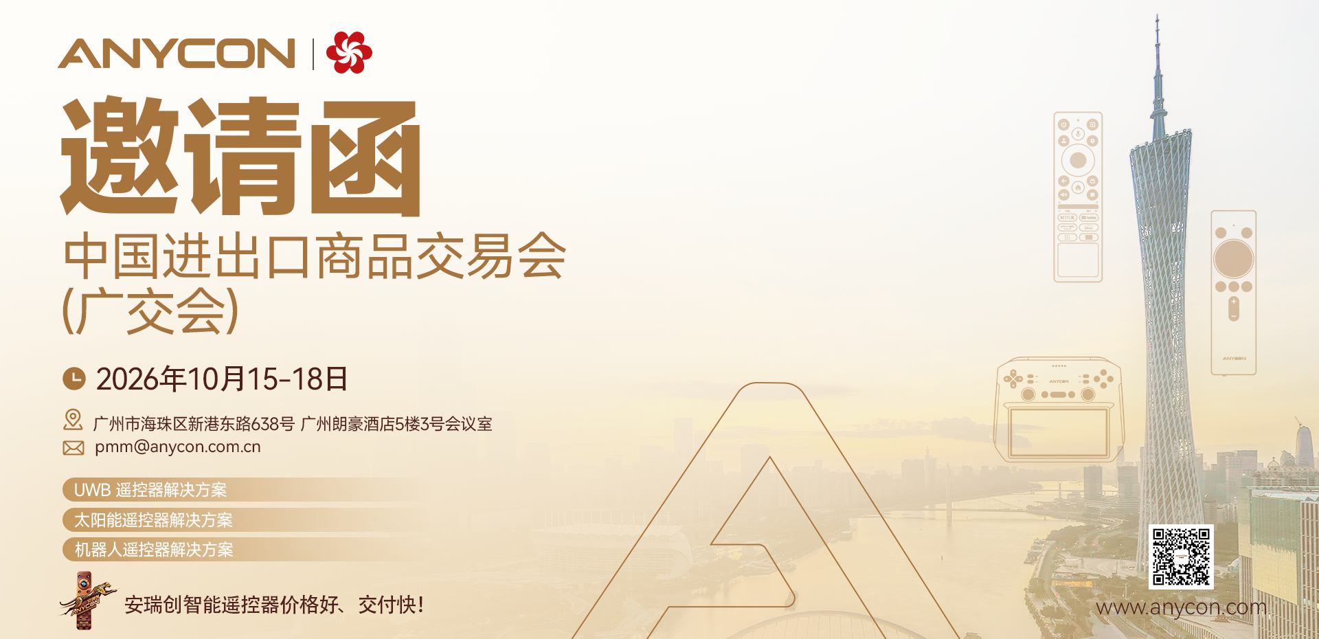安瑞创(ANYCON)广交会交流 安瑞创(ANYCON)广交会交流