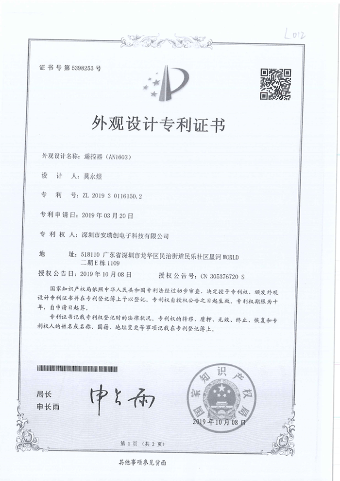 外观专利证书