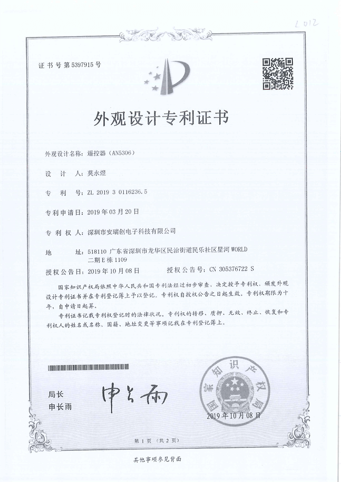 外观专利证书AN5306