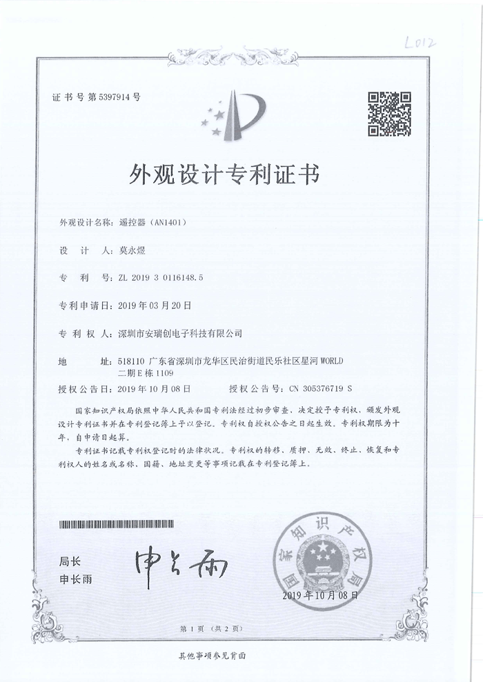 外观专利证书AN1401