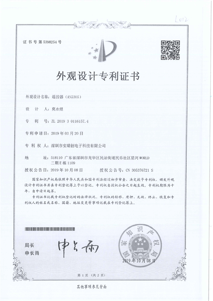 外观专利证书AN5305
