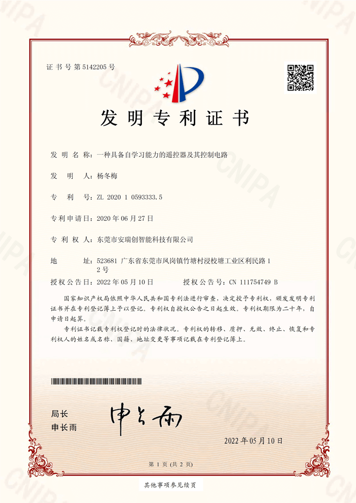 遥控器及其控制电路 证书