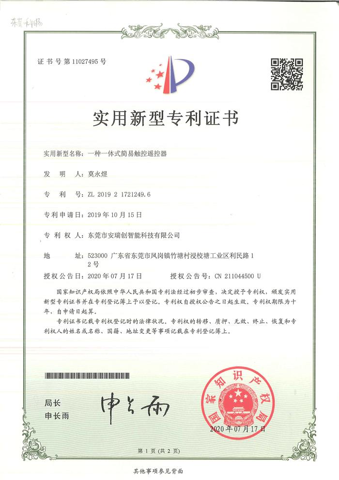 一种一体式简易触控遥控器