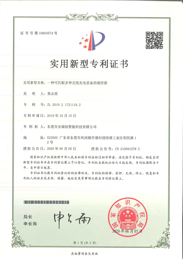 一种可匹配多种无线充电设备的遥控器