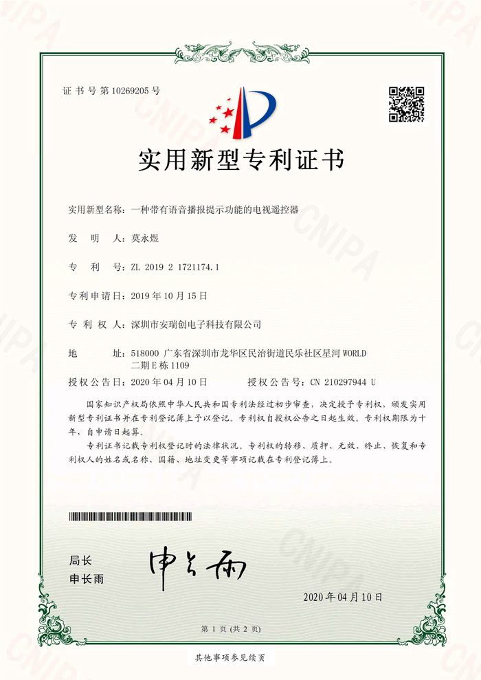 一种带有语音播报提示功能的电视遥控器