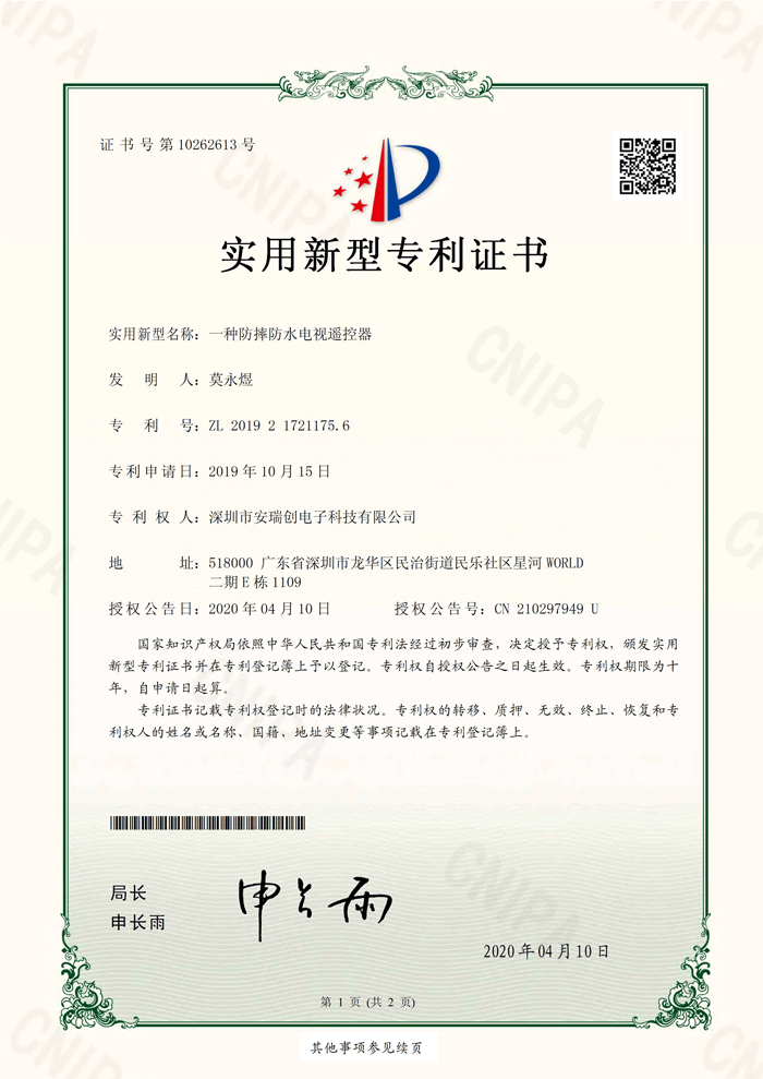 一种防摔防水电视遥控器