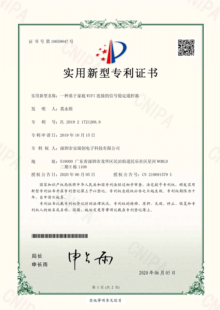 一种基于家庭WIFI连接的信号稳定遥控器