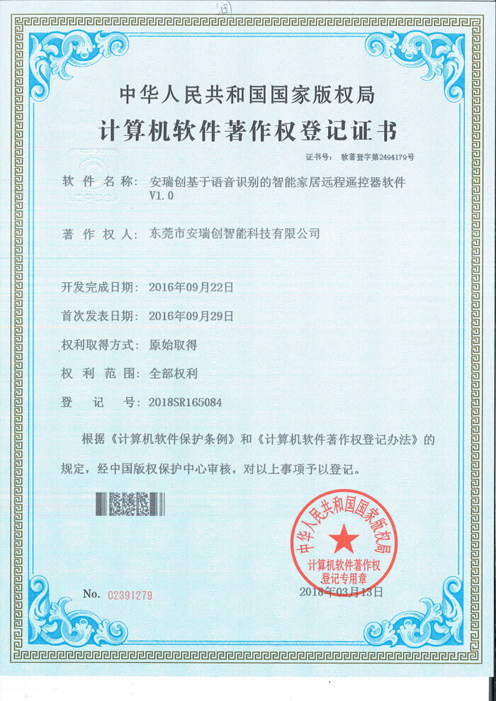 语音识别的智能家居远程遥控器软件