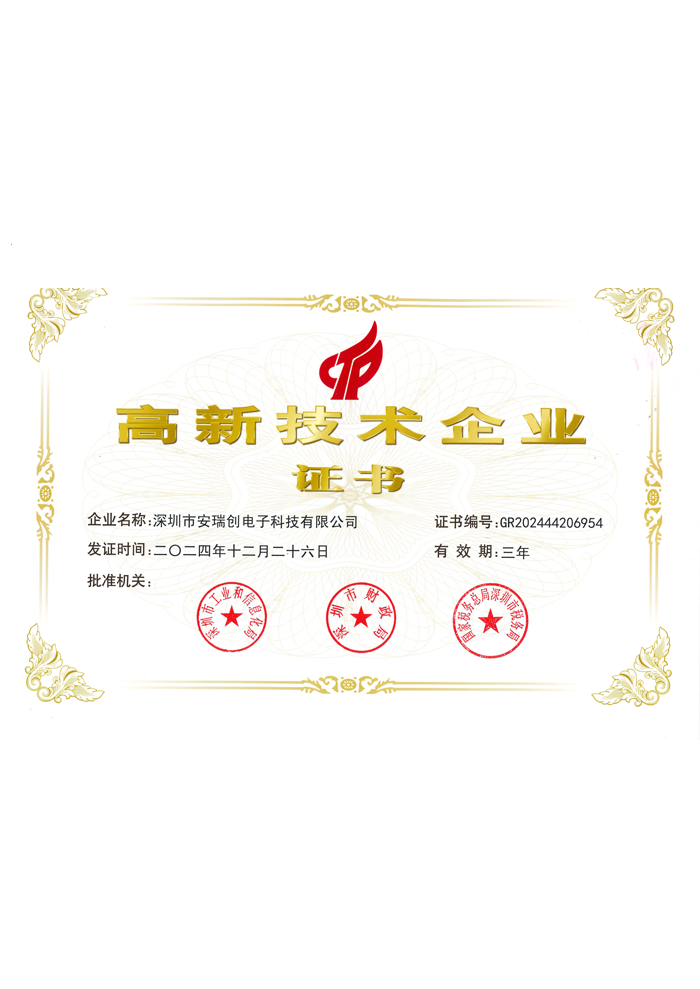 高新技术企业