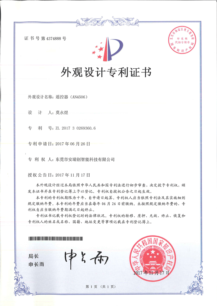 外观设计专利证书-AN4506