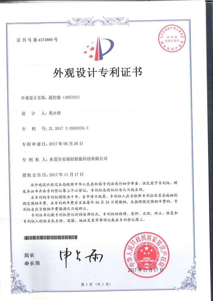 外观设计专利证书-AN5703