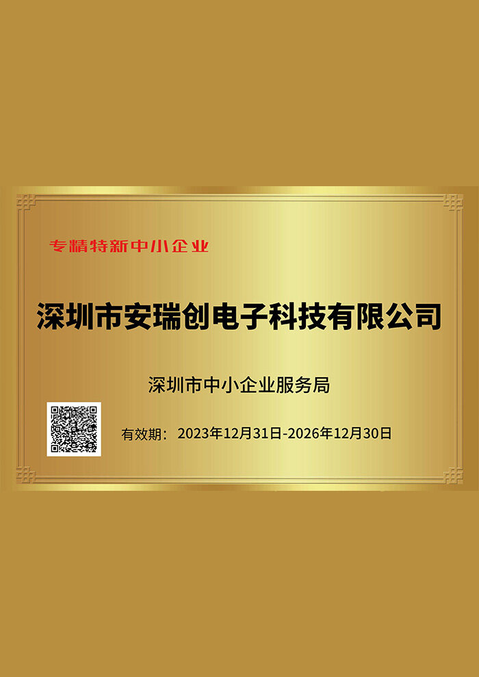 专精特新中